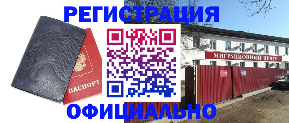 прописка ребенка в Курганинске