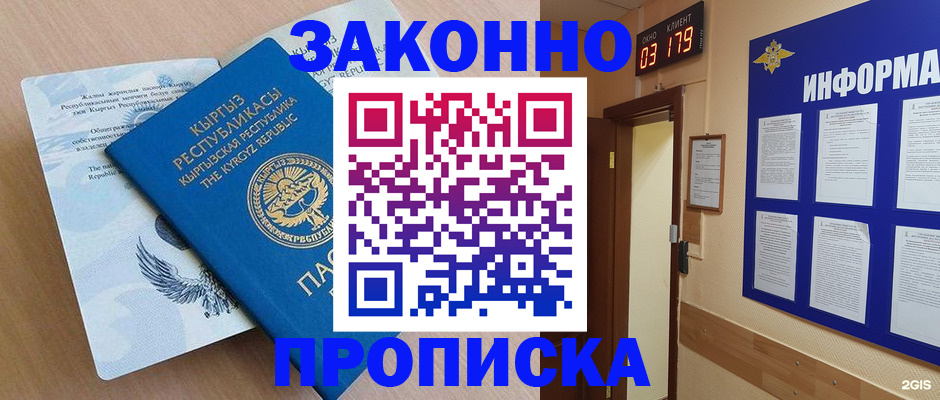 прописка иностранных граждан в Курганинске