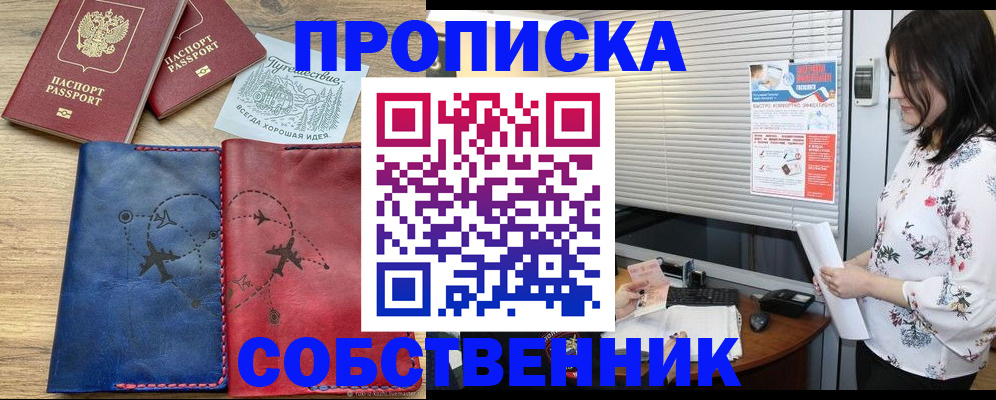 прописка ребенка в Курганинске